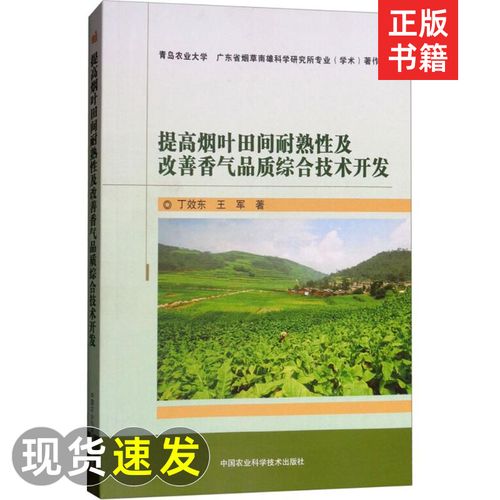 王军 著 种植业 专业科技 中图书籍类关于有关方面的技术方法农业基础